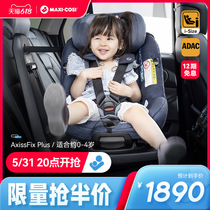 进口MaxiCosi迈可适AxissFixPlus0-4岁360旋转婴儿汽车载安全座椅