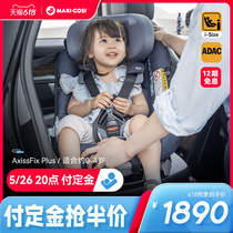 进口MaxiCosi迈可适AxissFixPlus0-4岁360旋转儿童汽车载安全座椅