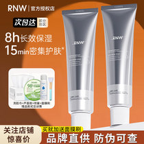 rnw小银管面膜涂抹式嫩肤提亮保湿熬夜急救补水晒后改善敏感肌
