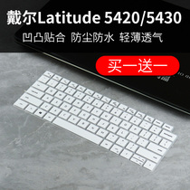 适用Dell戴尔Latitude5420/5430 14英寸笔记本电脑i5i7键盘保护膜
