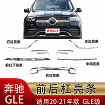 适用奔驰GLE350前后杠亮条GLE450电镀W167装饰条前唇后保险杠护板