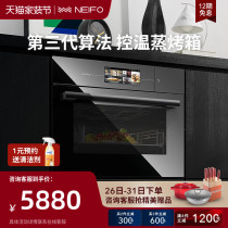 NEIFO/内芙55TFTB蒸烤一体机家用大容量搪瓷蒸箱烤箱嵌入式蒸烤箱