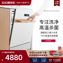 NEIFO/内芙 DW10G洗碗机家用除菌全自动嵌入式智能10套刷碗机