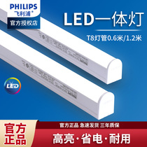 飞利浦T8LED灯管一体化灯0.6米8w1.2米16W日光灯支架灯家用长条灯