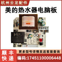 适用美的电热水器主板 F60-F80-F50-22BA6-22B6 电源板电脑控制板