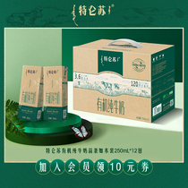 【会员优先】特仑苏有机纯牛奶苗条如木装250mL×12包