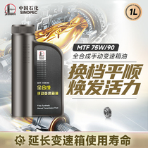 长城 MTF 75W90 全合成 手动 变速箱油 正品 齿轮油 1L