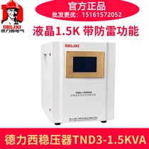 德力西全自动交流稳压器液晶 TND3-1.5KVA 1500W 带防雷功能