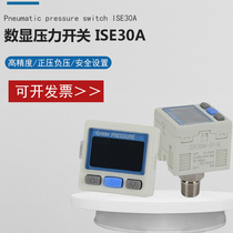 数显压力开关真空表负压表传感器zse30af-01-n控制表检测气压ISE