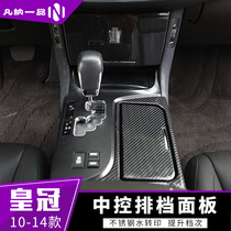 适用10-14款13代丰田皇冠改装排挡面板 碳纤内饰中控CD面板装饰贴