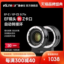 唯卓仕EF-Z转接环适用于佳能EF镜头转尼康Z卡口微单相机Z6 Z6II Z
