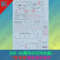 EVO MG 1/100 元祖40周年GTO78水贴 RX-78-2 配色版 高达模型贴纸