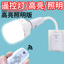 无线遥控灯泡led灯智能超亮直插式插座插电墙壁灯卧室家用照明