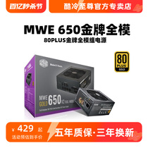 酷冷至尊mwe650w 金牌全模电源 750w金牌直输 台式机电脑电源550w