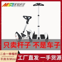 小米mini平衡车伸缩杆腿控杆改装配件九号二合一手扶杆加长腿控杆