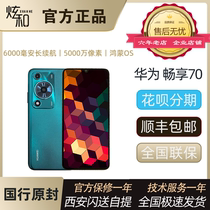 新品Huawei/华为 华为畅享 70旗舰手机官方官网正品畅想70X千元机