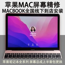 [官方认证]苹果笔记本电脑macbook屏幕维修macbookpro换总成液晶