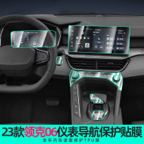 专用2023款领克06EMP中控贴膜导航屏幕钢化膜内饰膜改装汽车用品