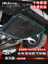 专用于13-2023款第七7代新天籁发动机下护板改装底盘保护汽车配件