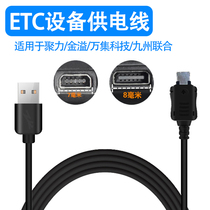 高速ETC充电线器通用车载专用数据线适用沪鲁粤苏卡通10针12针