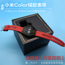 玩物尚智适用小米color2运动版环保硅胶表带watchS3/2/1pro华米Amazfit GTR 3/2 PROGTS2 mini智能手表米动