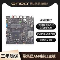昂达A520IPC一体机台式电脑miniitx主板笔记本内存ddr4双通道1/2/3/4/5代AM4接口cpu支持m.2硬盘无线网卡