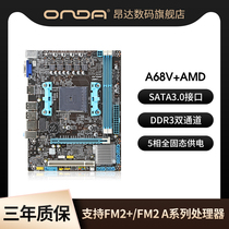 昂达主板A68V+/68S电脑主板台式机DDR3双通道主板支持AMD FM/FM2+