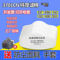 3701cn过滤棉3200防尘面具煤矿防毒面罩工业粉尘防颗粒物kn95垫片