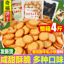 小奇福饼干盐岩1000gdly雪花酥专用烘焙材料台湾风味小圆饼干包邮