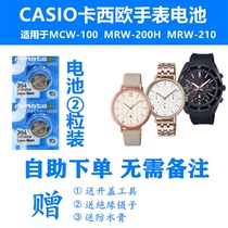 适用于CASIO卡西欧手表电池MCW-100 MRW-200H MRW-210纽扣电子