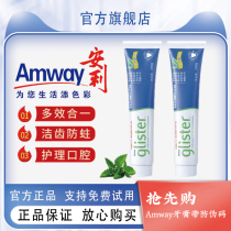 Amway官网正品安利牙膏丽齿健多效白茶薄荷含氟去渍美白清新200g