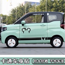 五菱宏光MINIEV车贴拉花马卡龙QQ冰淇淋改装饰车身贴纸贴画米奇