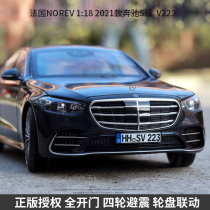 2021款新奔驰S级 V223 NOREV原厂1:18 S450L仿真合金汽车模型摆件