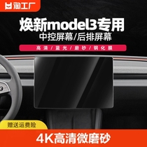 23特斯拉model3焕新版内饰配件中控屏幕钢化贴膜汽车用品后排导航