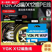 日本进口YGK X12编pe线路亚专用线8编顺滑远投大力马鱼线主线正品