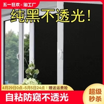 遮光隔热防晒玻璃纸贴膜半透明全遮光窗户遮阳黑色玻璃贴纸磨砂