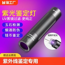 紫光灯鉴定专用紫外线手电筒365nm鉴别翡翠玉石验钞荧光灯笔充电