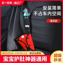 汽车儿童安全带固定器防勒脖护肩套装车用宝宝护肚神器限位器调节