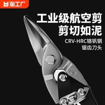 铁皮剪刀工业用轻钢龙骨强力航空剪不锈钢的专用铁丝剪弯嘴大剪子