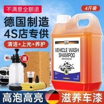 德国进口洗车液水蜡高泡沫清洗剂黑白车专用汽车免擦拭强力去污