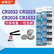 cr2032纽扣电池3v电子cr1632体重秤cr2025汽车钥匙遥控器cr2016摇控