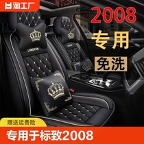 23款东风标致2008专用汽车座套四季通用全包皮坐垫套座椅套车垫套
