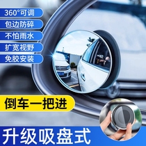 汽车倒车小圆镜后视镜盲区辅助镜反光镜360度超清大视野吸盘式