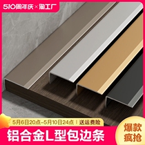 铝合金L型直角木地板收边条金属瓷砖收口条7字包边条压边条封边条