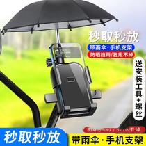 外卖电动车手机机导航支架带小雨伞踏板山地摩托自行车载骑行防震