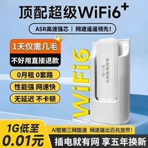 2024新款免插卡随身wifi6移动无线wi-fi高速流量网卡托网络热点便携式路由器宽带wilf车载wf携带上网手机自由