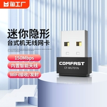 COMFAST  迷你USB150M台式机笔记本电脑免驱无线网卡外置发射网络信号wifi接收器支持xp/win7/10/11 WU701N