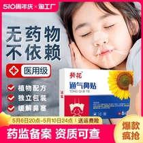 葵花通气鼻炎贴儿童孕妇鼻塞鼻通神器成人通用减轻打鼾呼吸通鼻贴