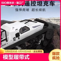 遥控坦克车模型履带式超大号越野虎式汽车儿童玩具男孩高速喷雾