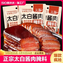 四川太白酱肉腌料腊肉家用腌料包特色酱肉腌制五花肉调料专用料